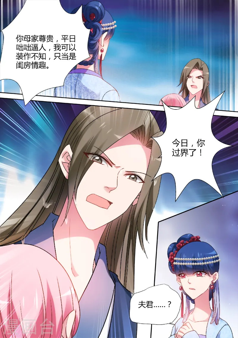 第76话 你过界了！ 第4页