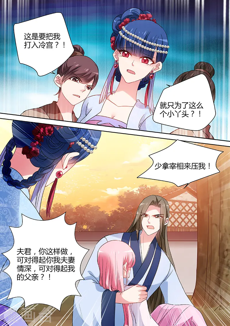 第76话 你过界了！ 第6页