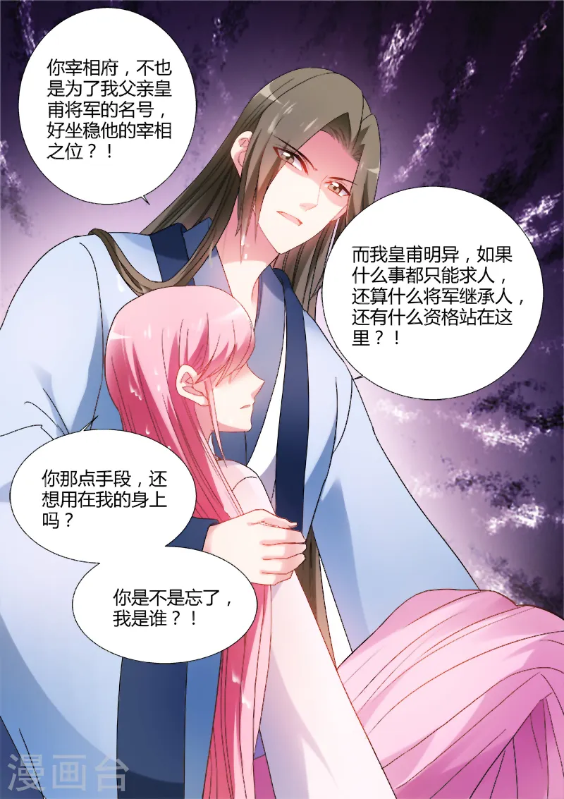 第76话 你过界了！ 第7页