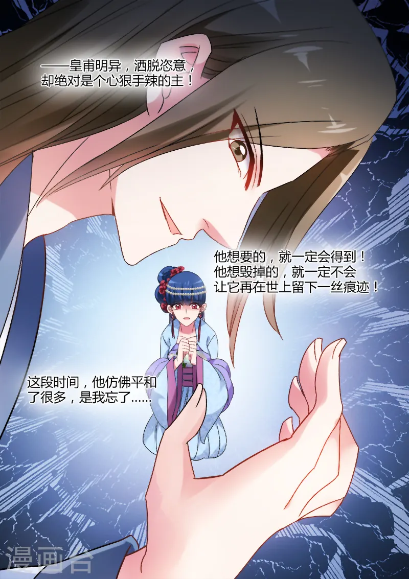 第76话 你过界了！ 第8页