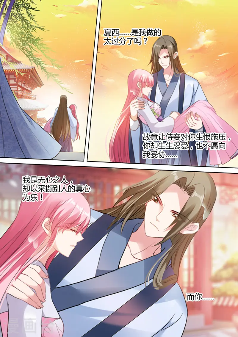 第77话 彻夜守护 第4页