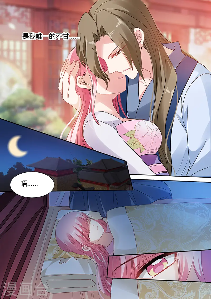 第77话 彻夜守护 第5页