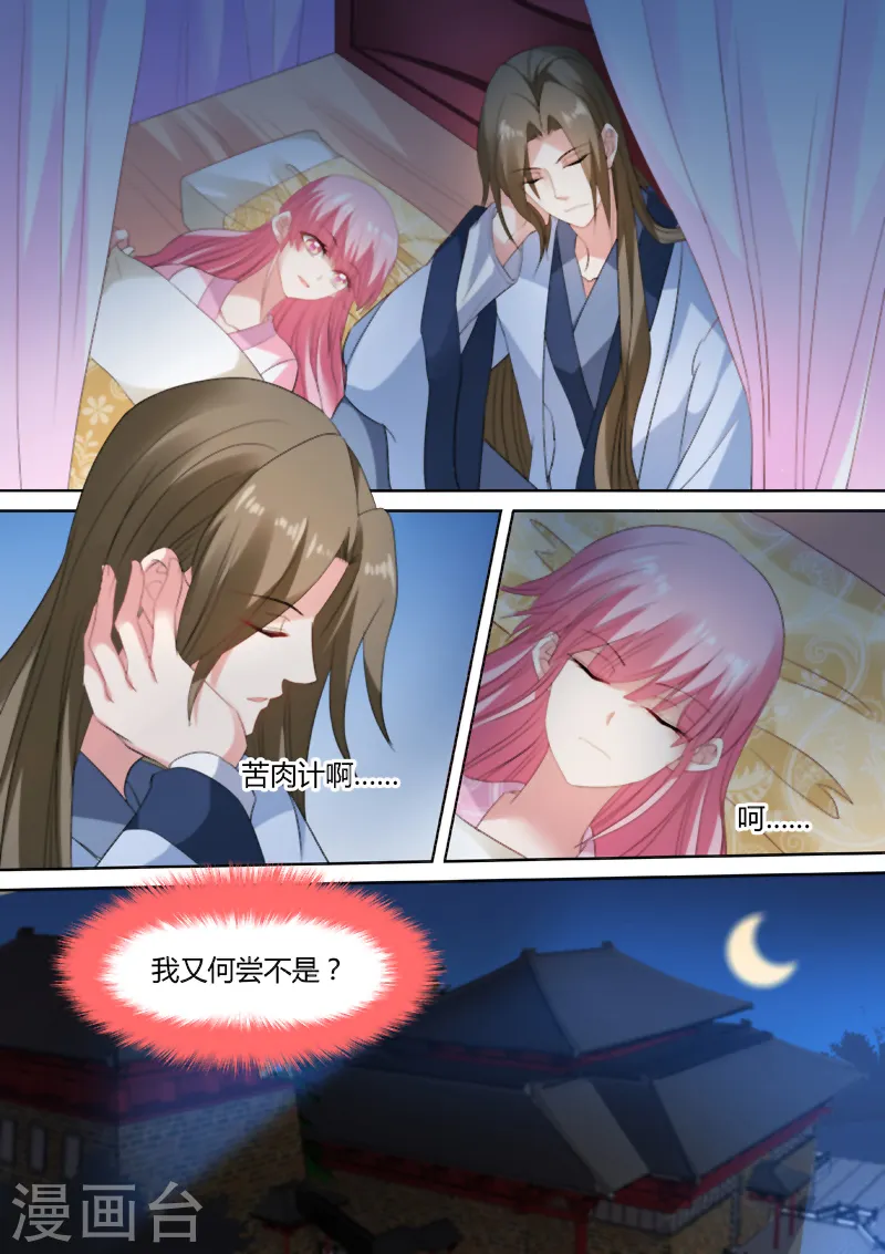 第77话 彻夜守护 第6页