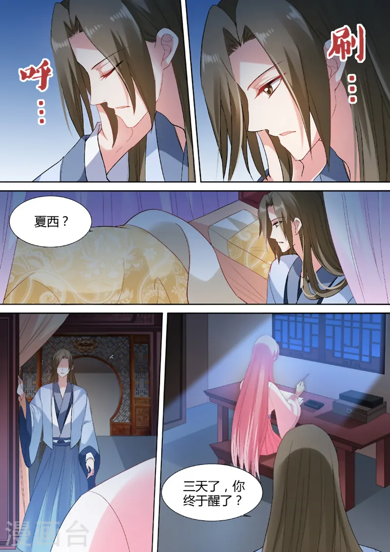 第77话 彻夜守护 第7页