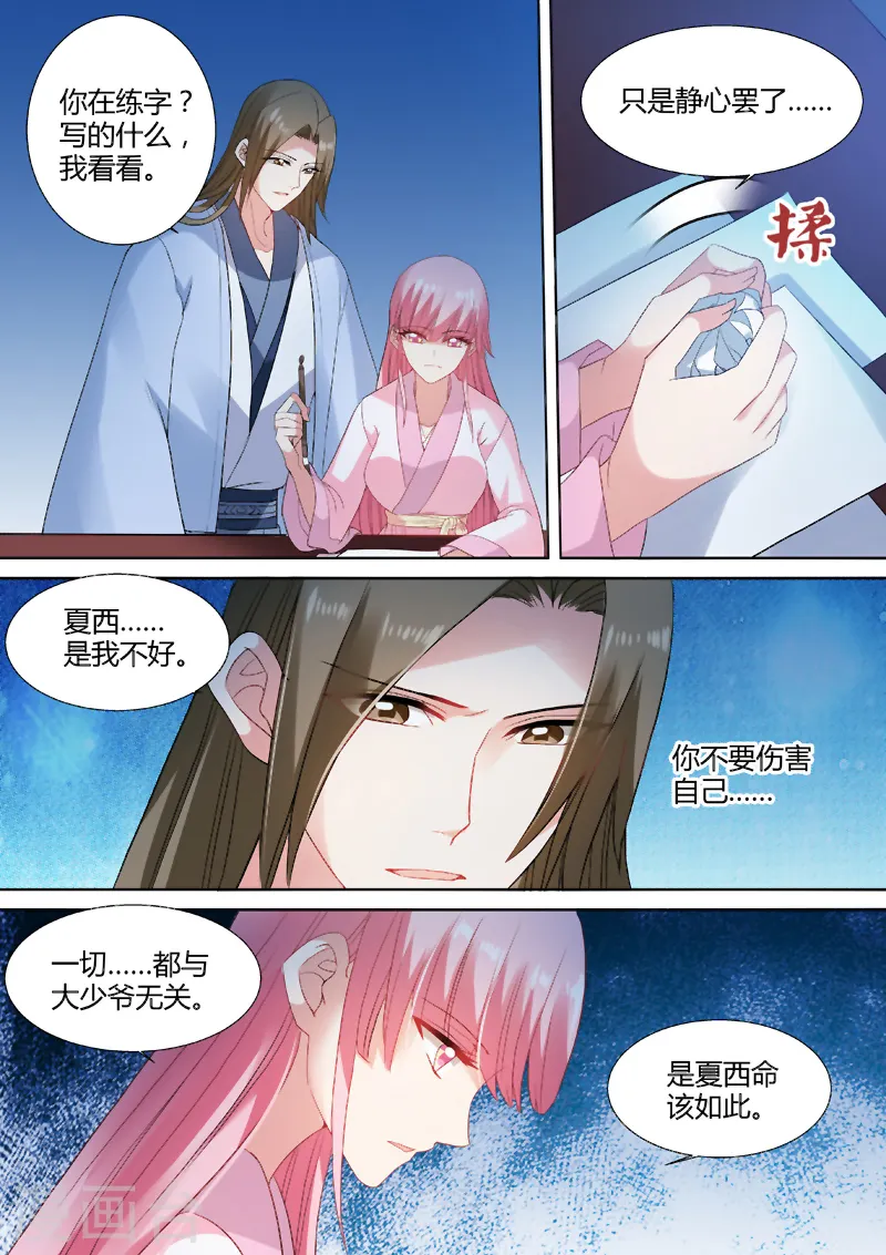 第77话 彻夜守护 第8页