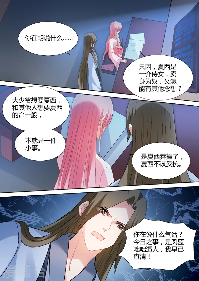 第77话 彻夜守护 第9页