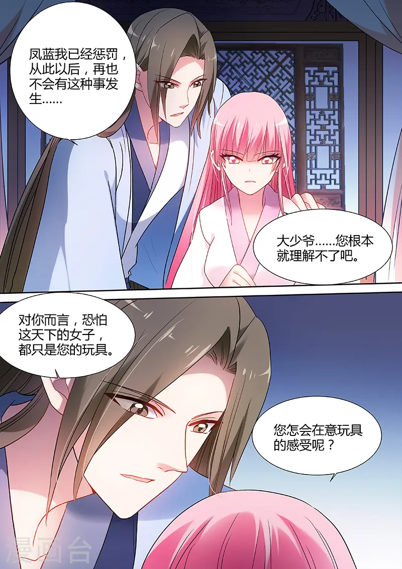 第78话 成全你也成全我 第2页
