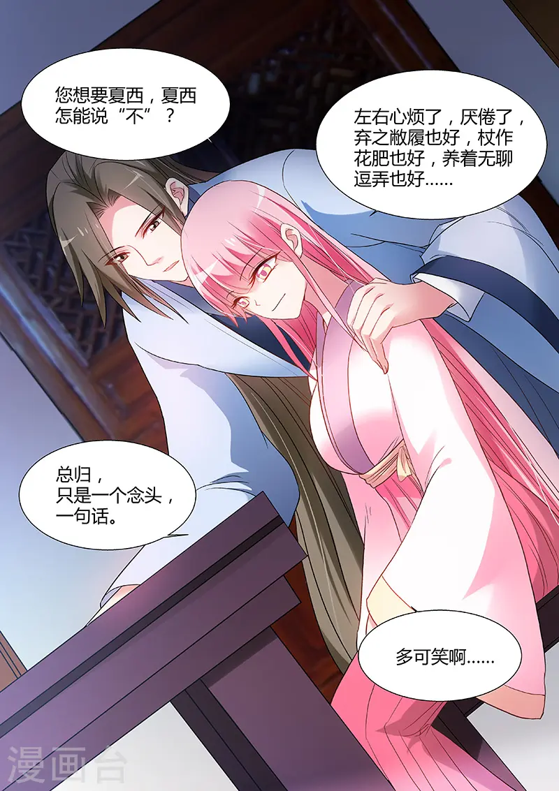 第78话 成全你也成全我 第3页