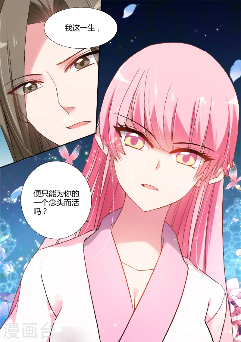第78话 成全你也成全我 第4页