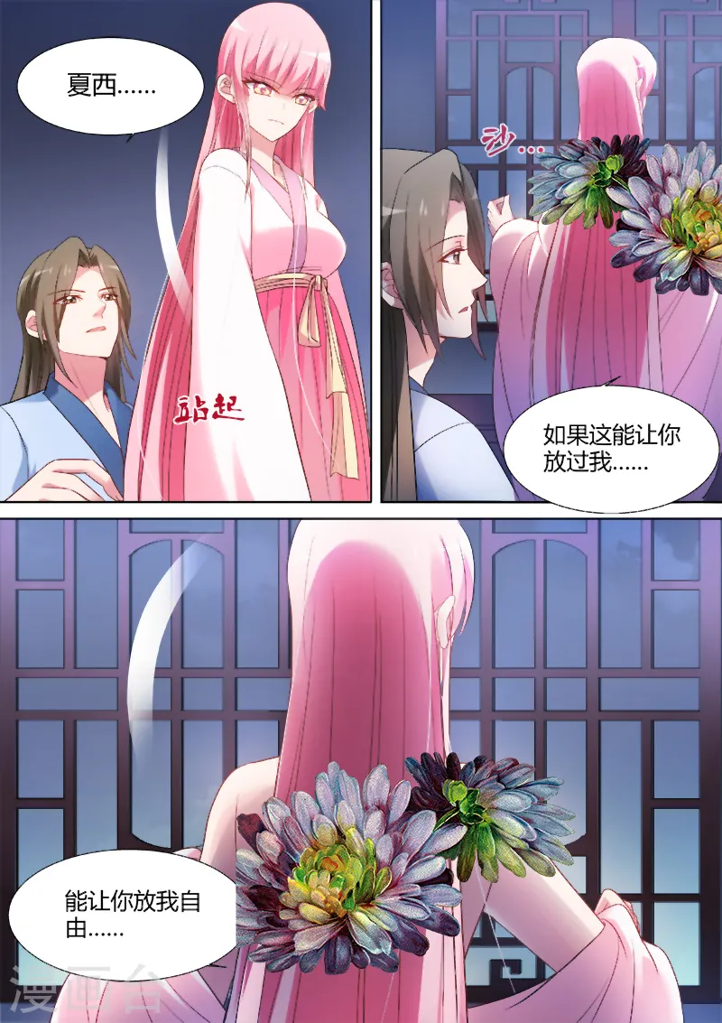第78话 成全你也成全我 第5页