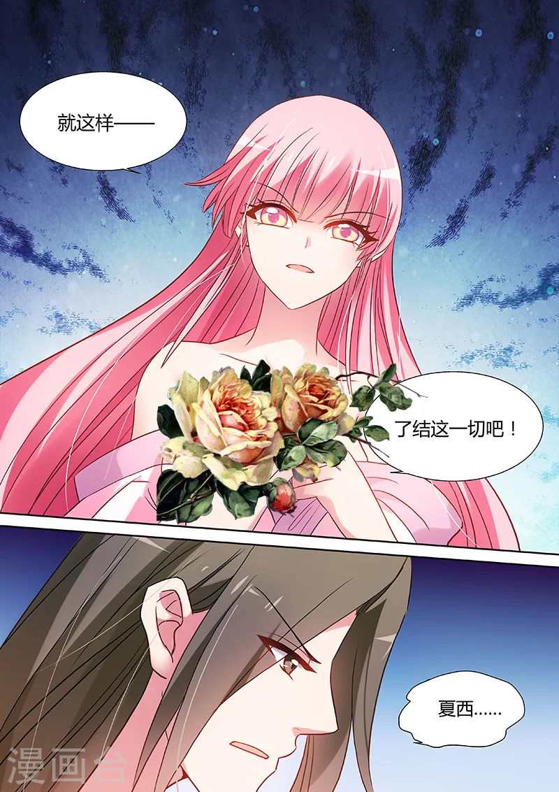 第78话 成全你也成全我 第7页