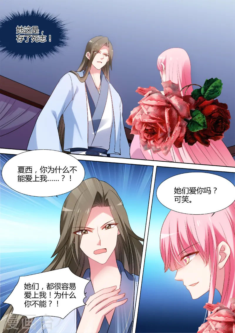 第78话 成全你也成全我 第8页
