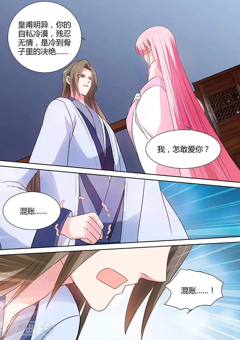 第78话 成全你也成全我 第9页