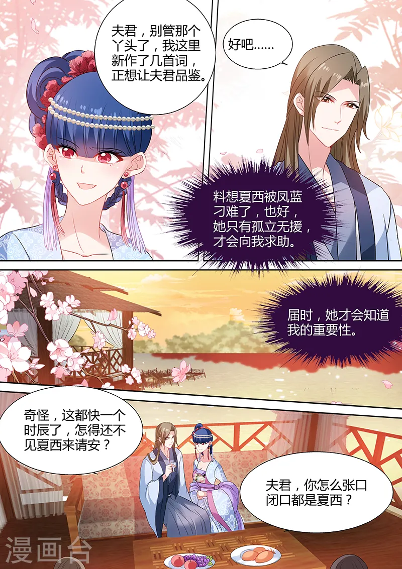 第75话 夏西跳河了！ 第1页