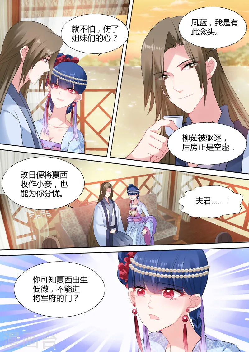第75话 夏西跳河了！ 第2页