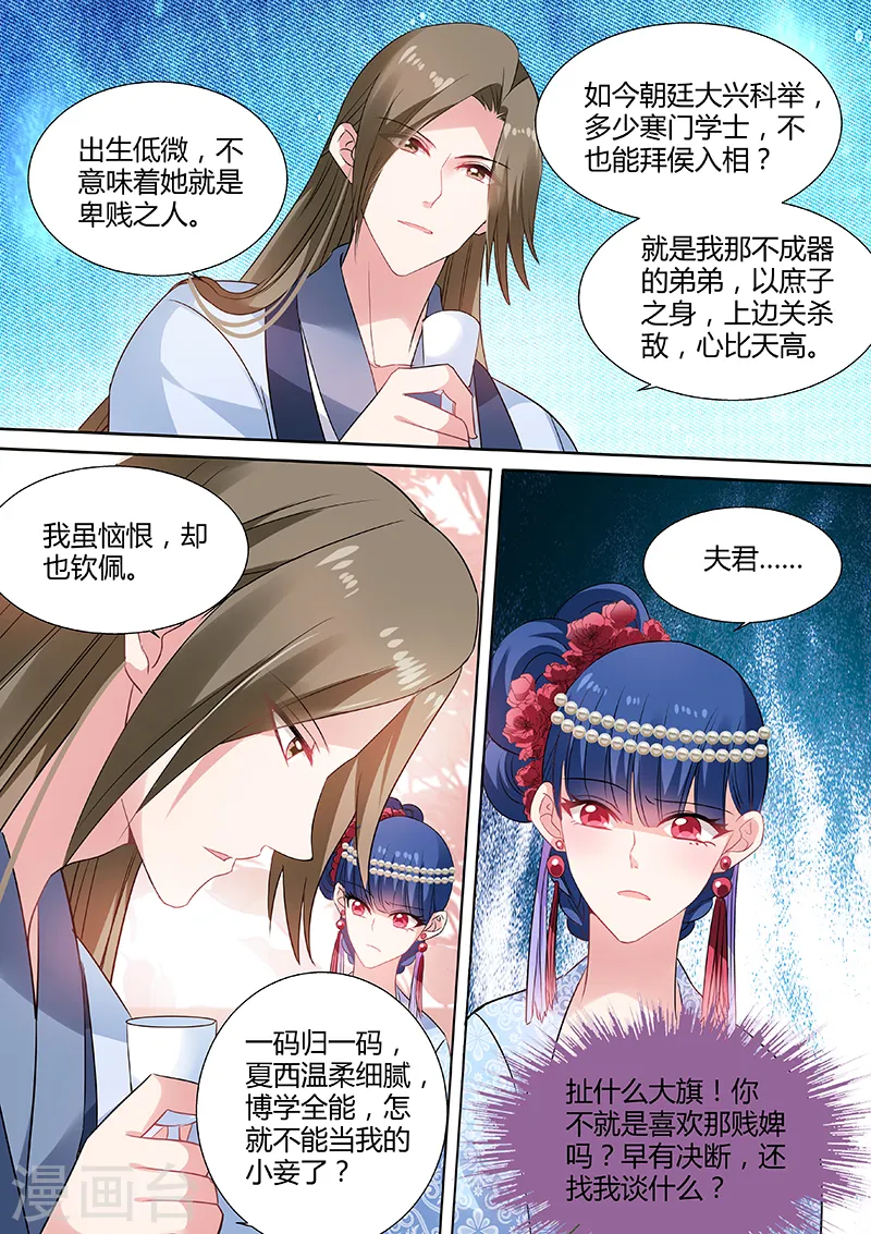 第75话 夏西跳河了！ 第3页