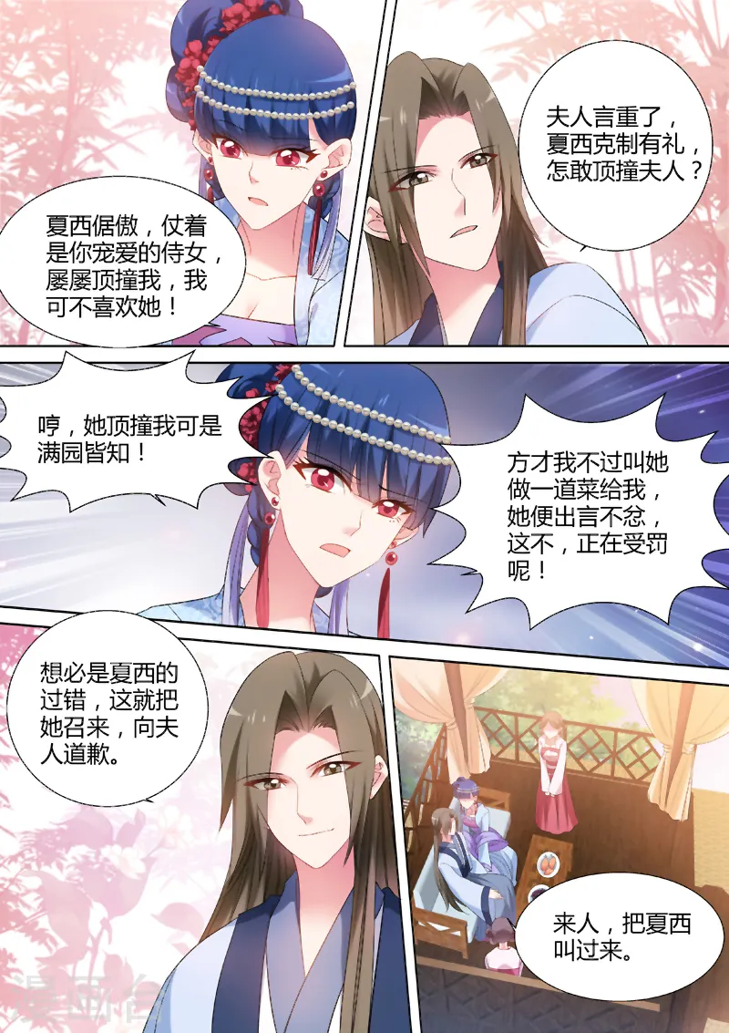 第75话 夏西跳河了！ 第5页