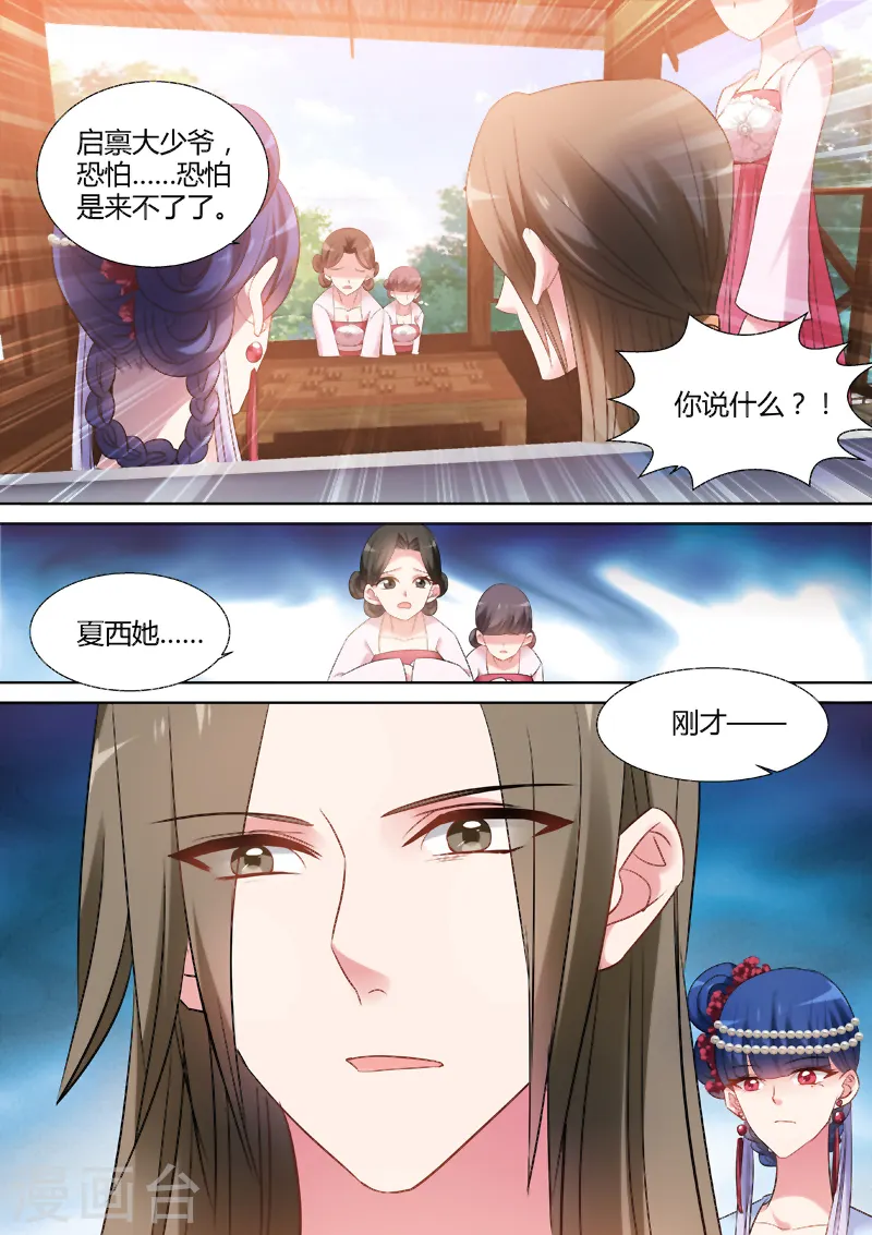 第75话 夏西跳河了！ 第6页