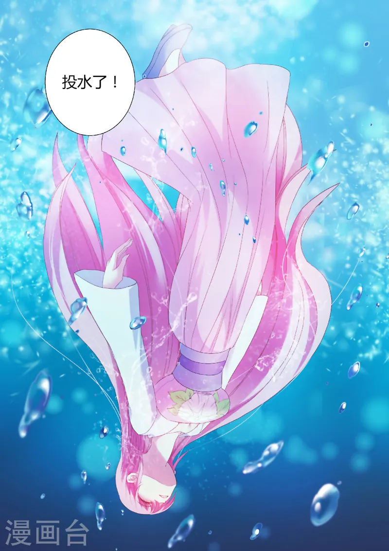 第75话 夏西跳河了！ 第7页