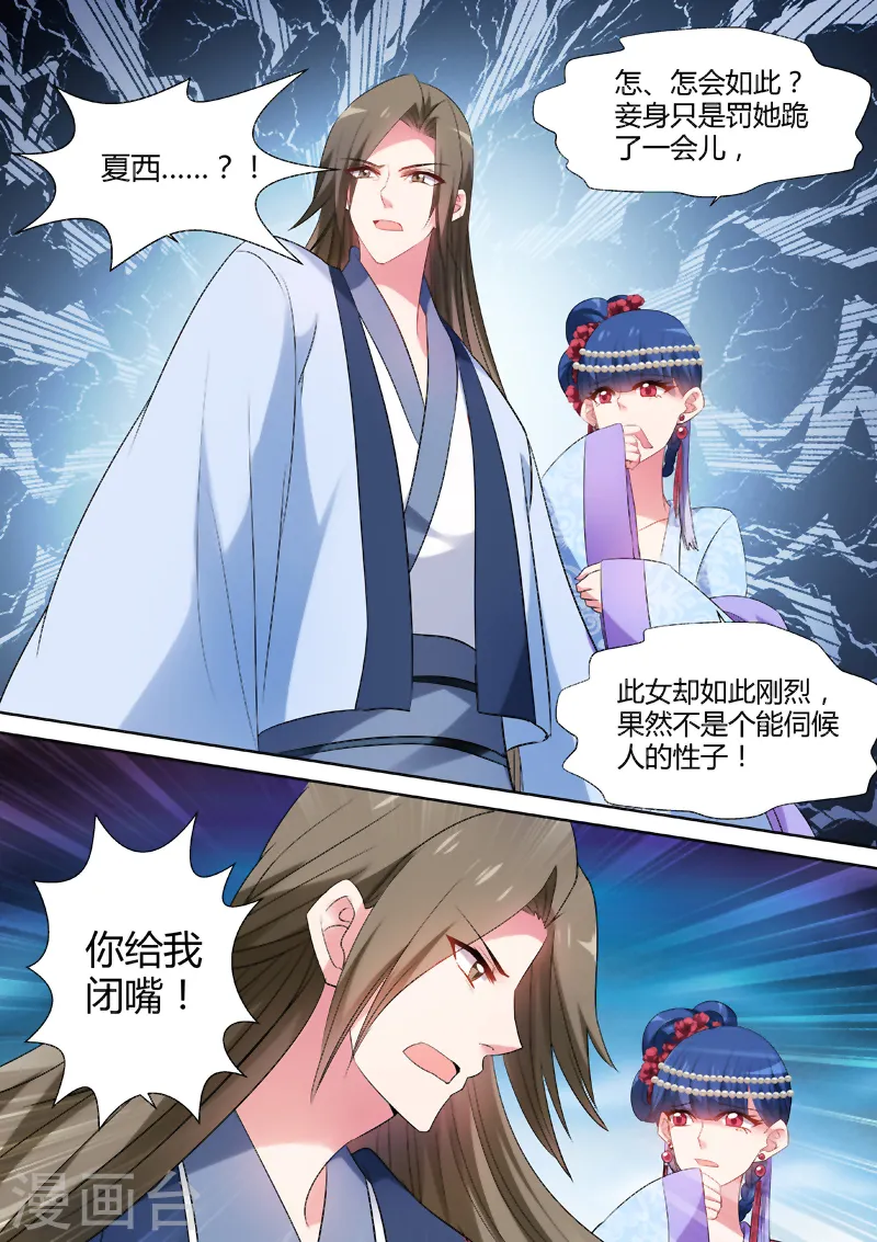 第75话 夏西跳河了！ 第8页