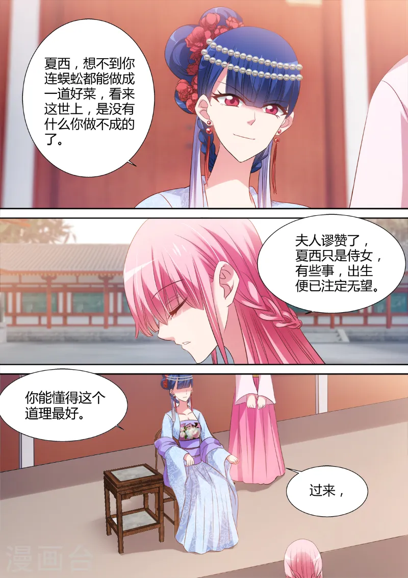 第74话 该认命吗？ 第1页