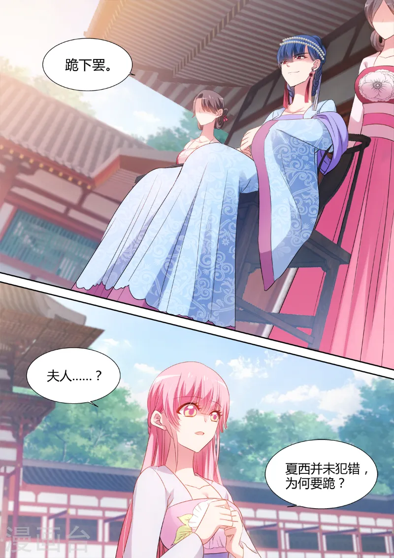 第74话 该认命吗？ 第2页