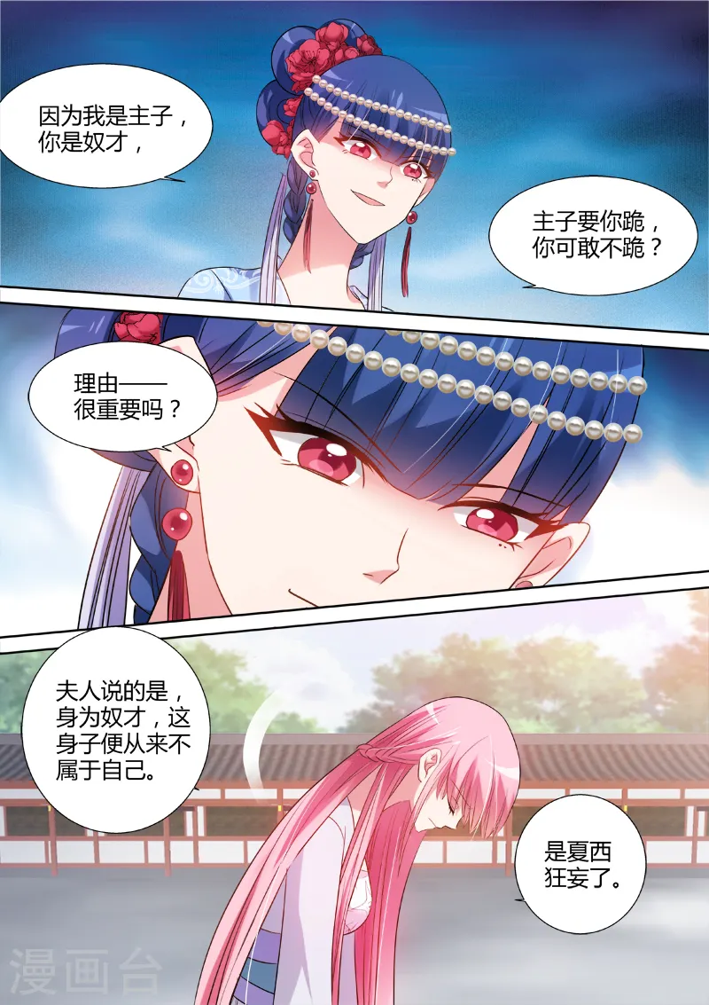 第74话 该认命吗？ 第3页