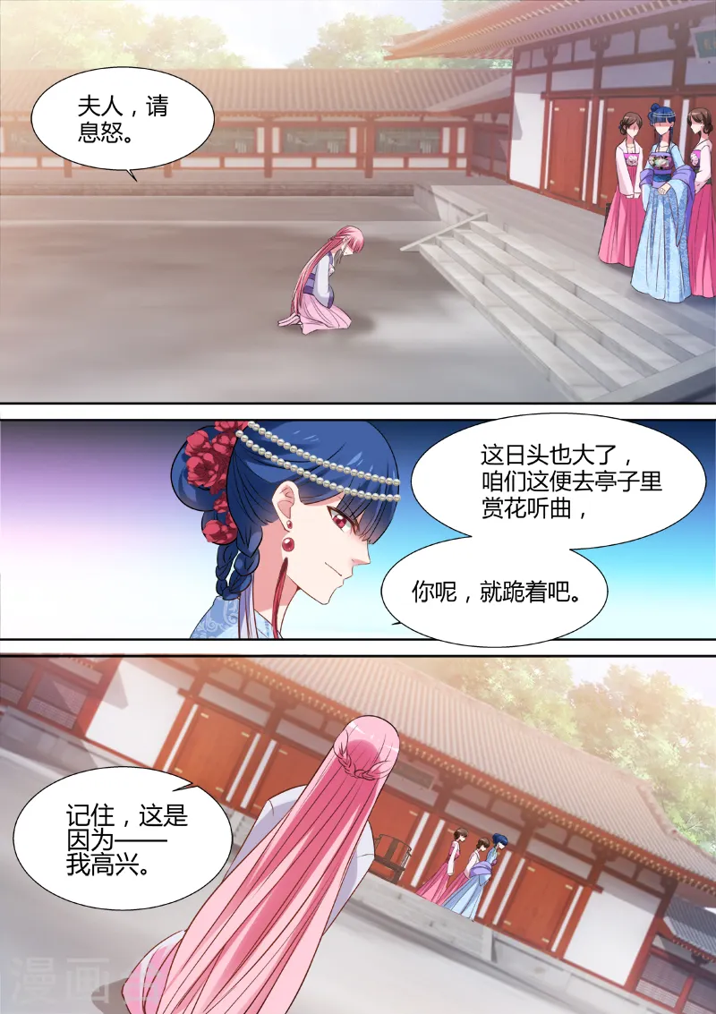 第74话 该认命吗？ 第4页