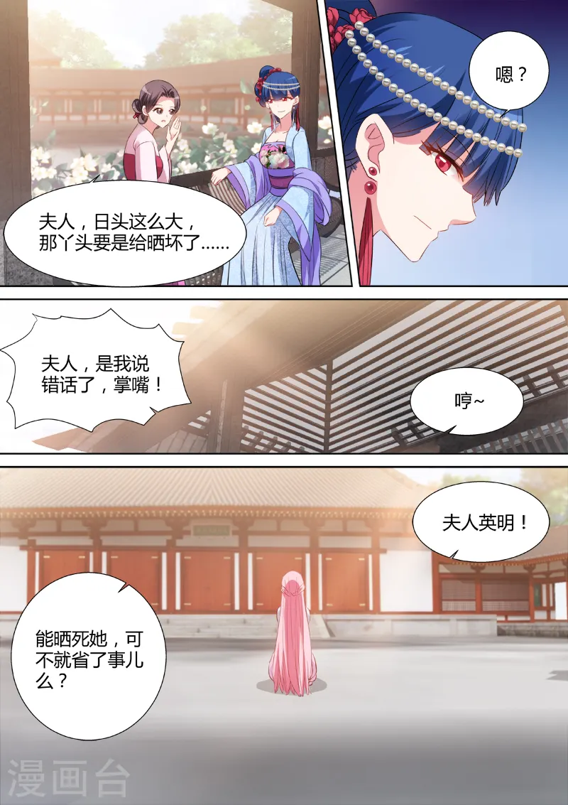 第74话 该认命吗？ 第6页