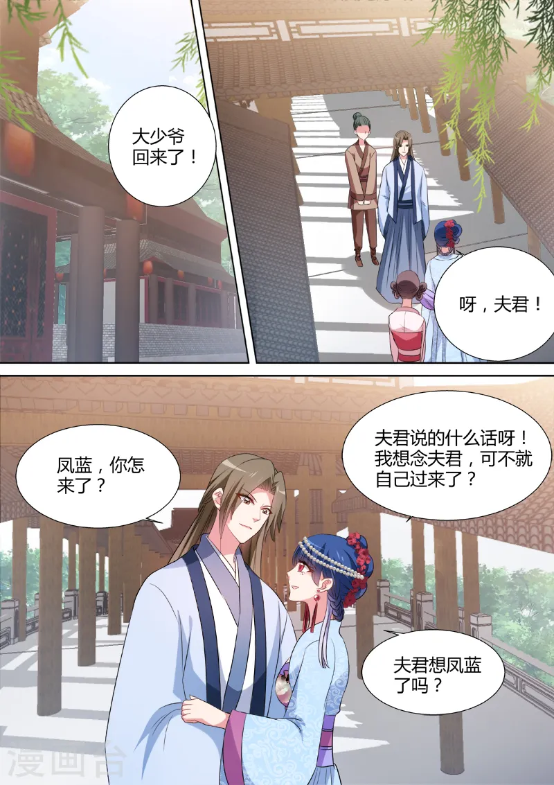 第74话 该认命吗？ 第7页