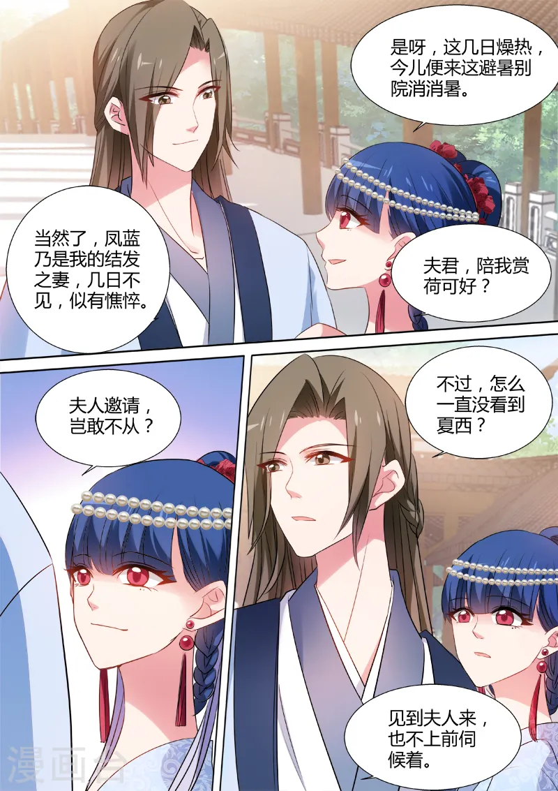 第74话 该认命吗？ 第8页