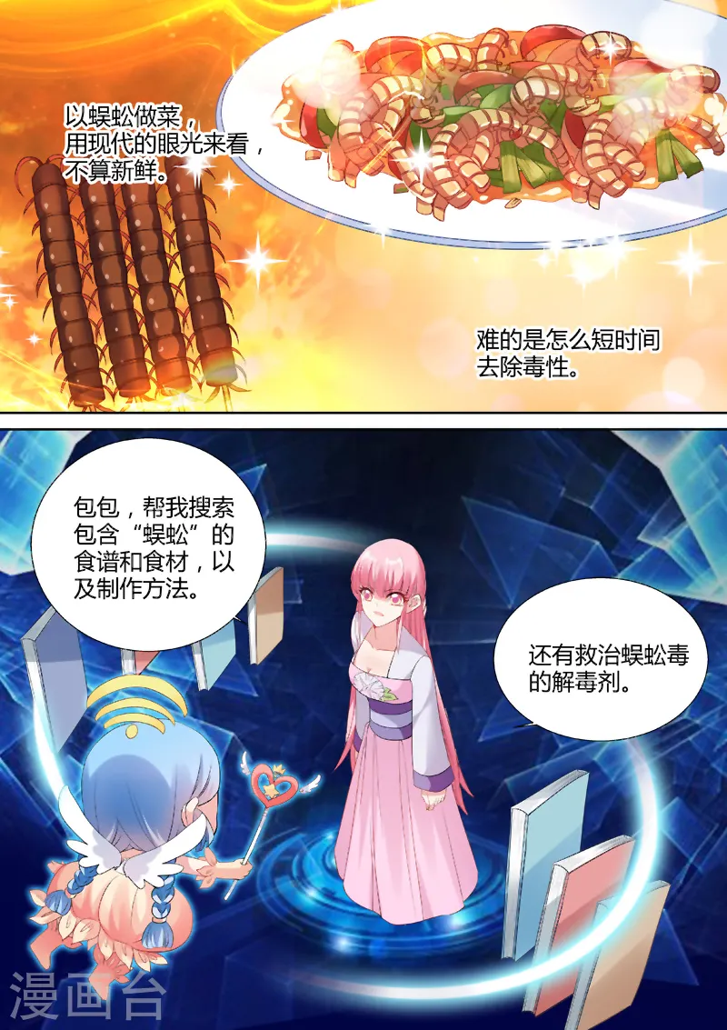 第73话 烹饪蜈蚣？！ 第1页