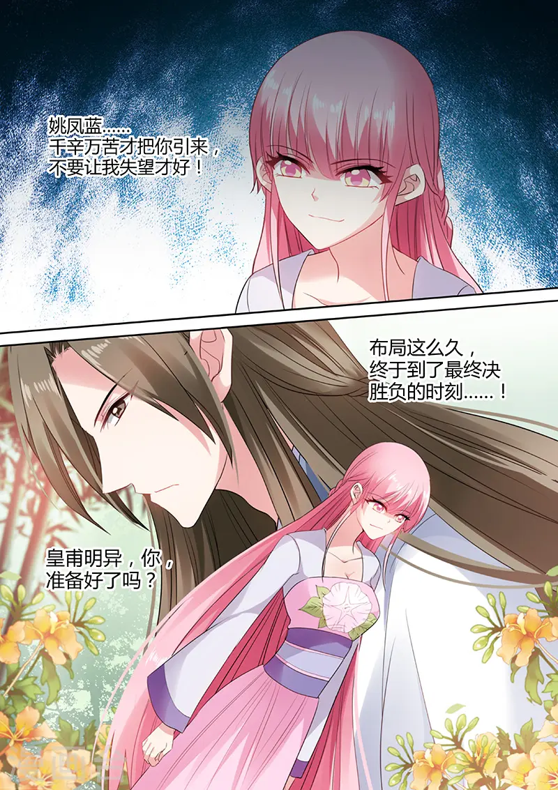 第73话 烹饪蜈蚣？！ 第2页