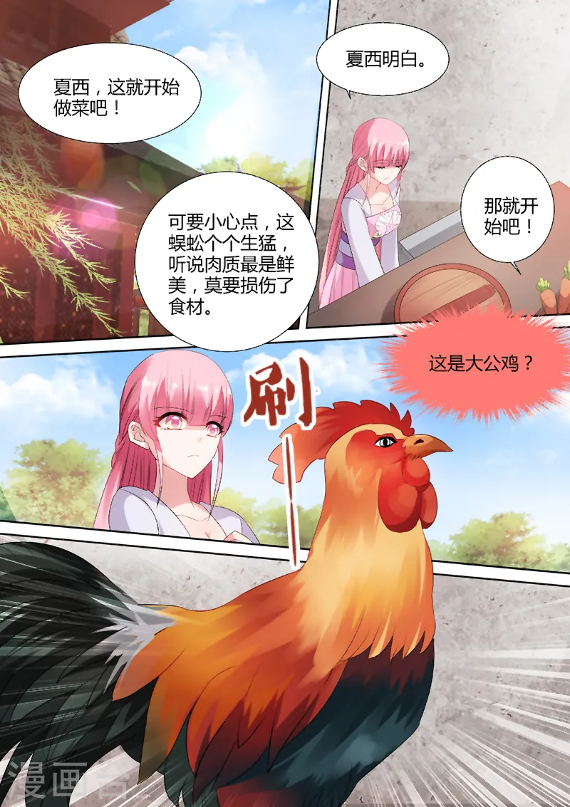 第73话 烹饪蜈蚣？！ 第3页