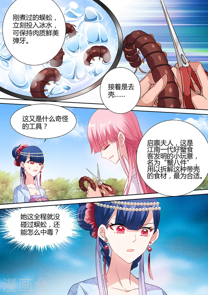 第73话 烹饪蜈蚣？！ 第6页