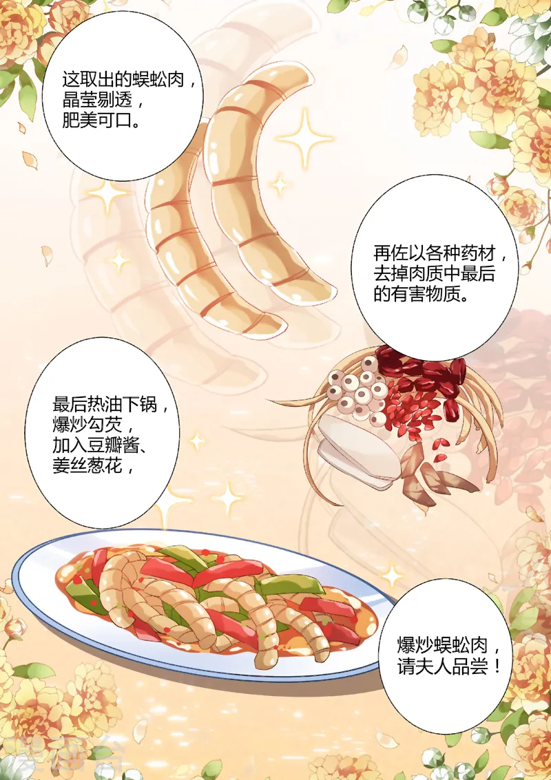 第73话 烹饪蜈蚣？！ 第7页