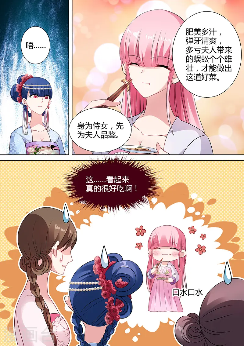 第73话 烹饪蜈蚣？！ 第8页