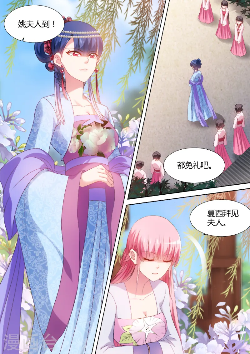 第72话 来自正宫的挑战 第1页