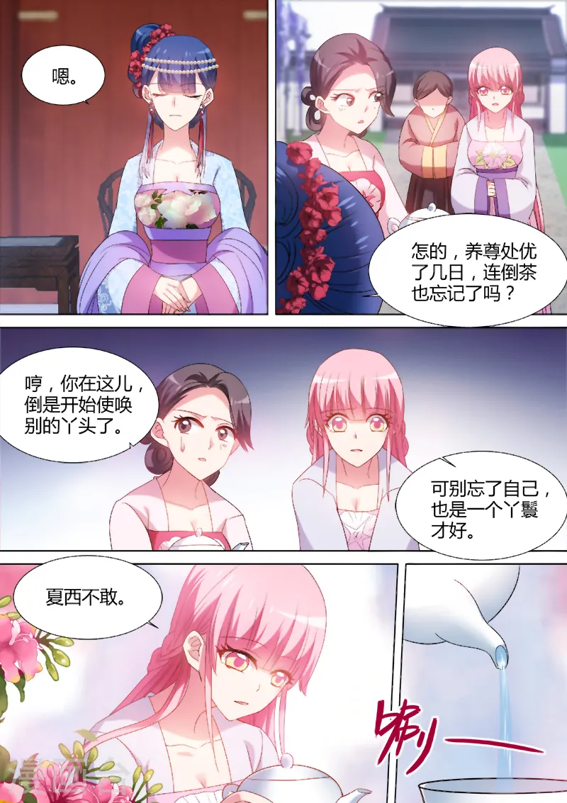 第72话 来自正宫的挑战 第2页