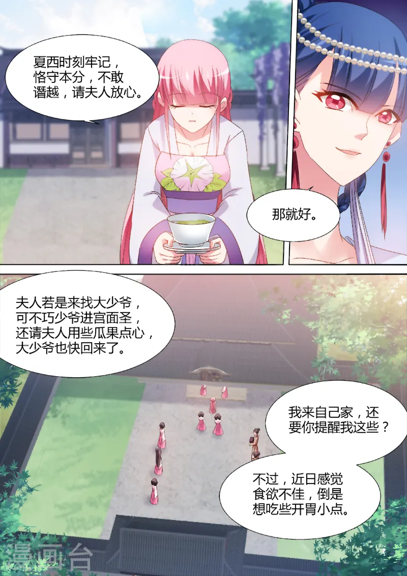 第72话 来自正宫的挑战 第3页