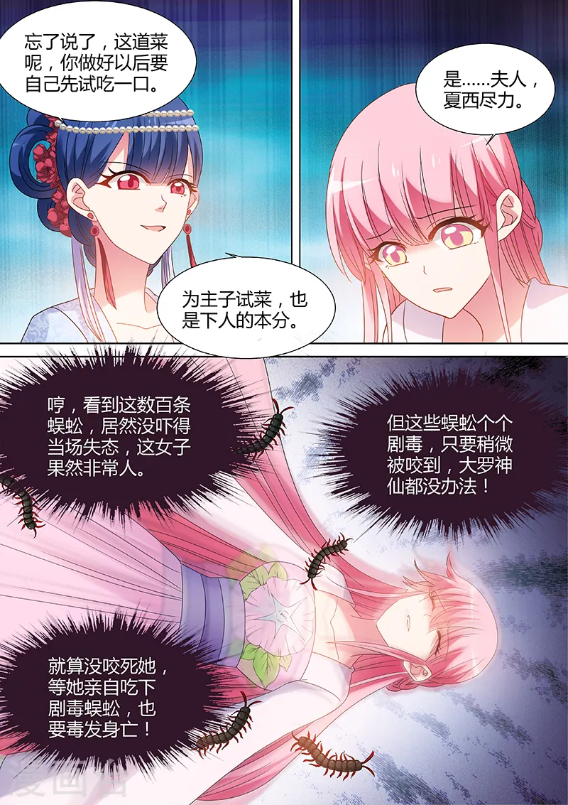 第72话 来自正宫的挑战 第5页