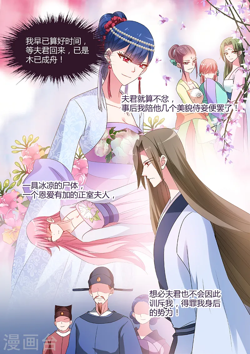 第72话 来自正宫的挑战 第6页