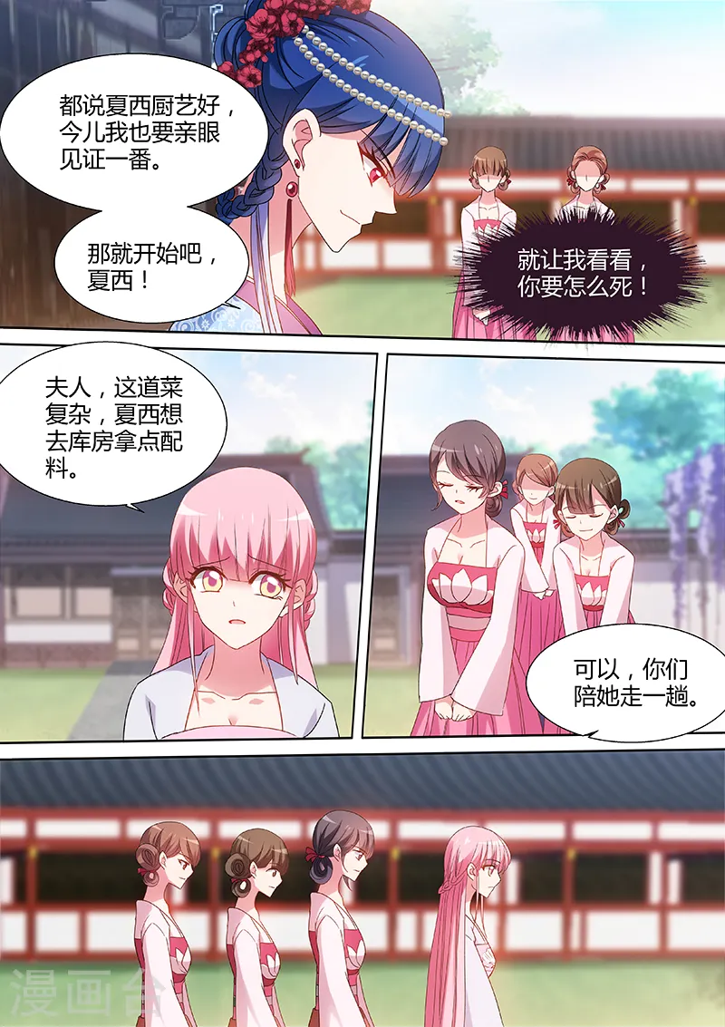 第72话 来自正宫的挑战 第7页