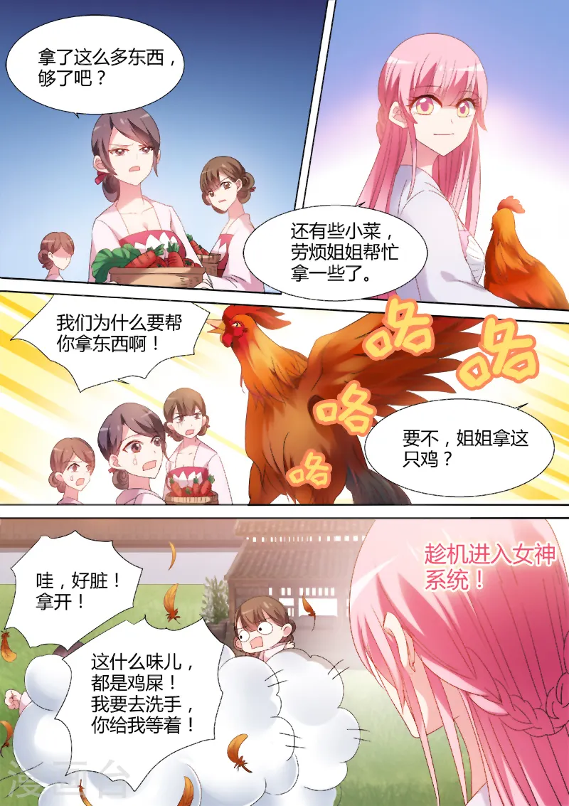 第72话 来自正宫的挑战 第8页
