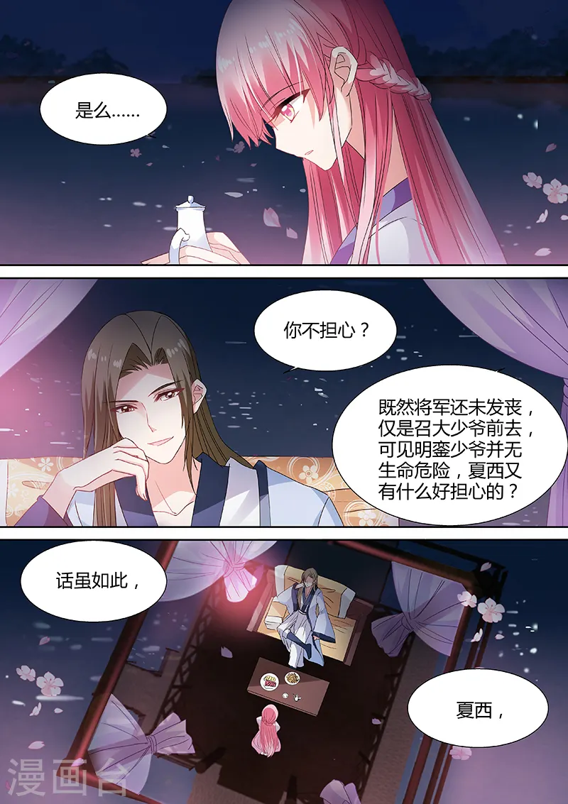 第71话 渣男有文化 第2页