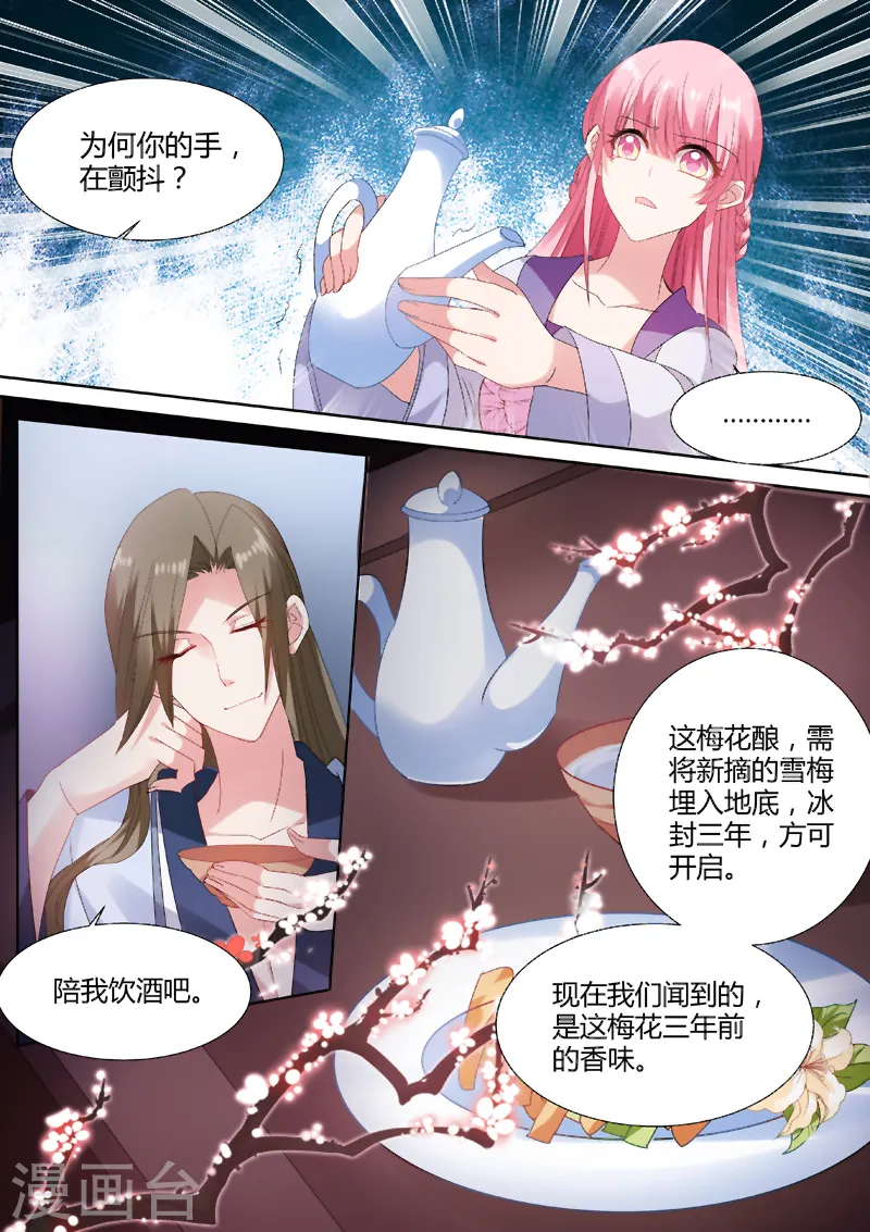第71话 渣男有文化 第3页