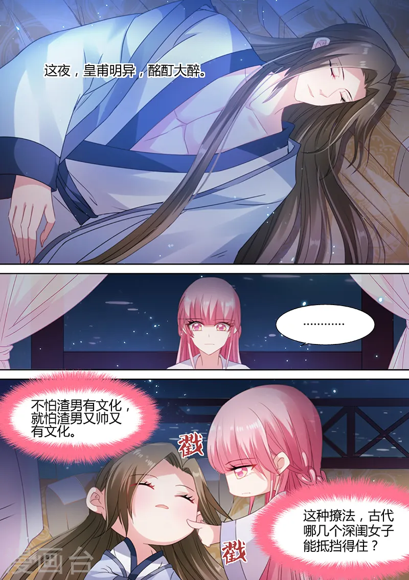 第71话 渣男有文化 第5页