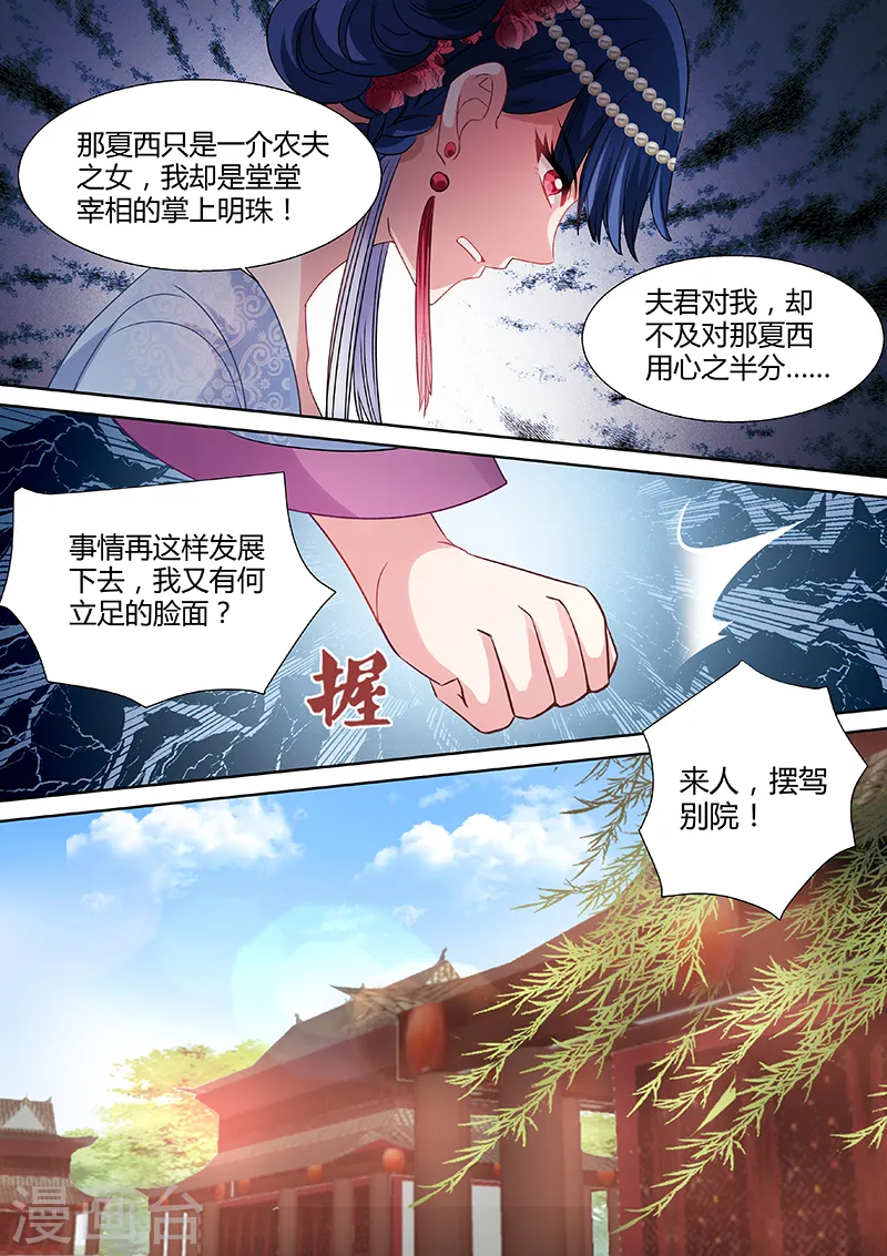 第71话 渣男有文化 第8页
