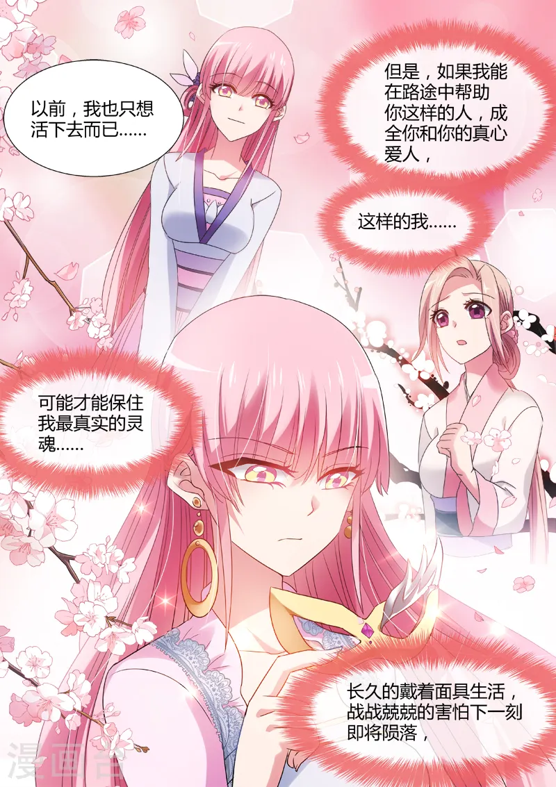 第70话 山水有相逢 第5页