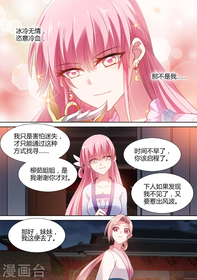 第70话 山水有相逢 第7页
